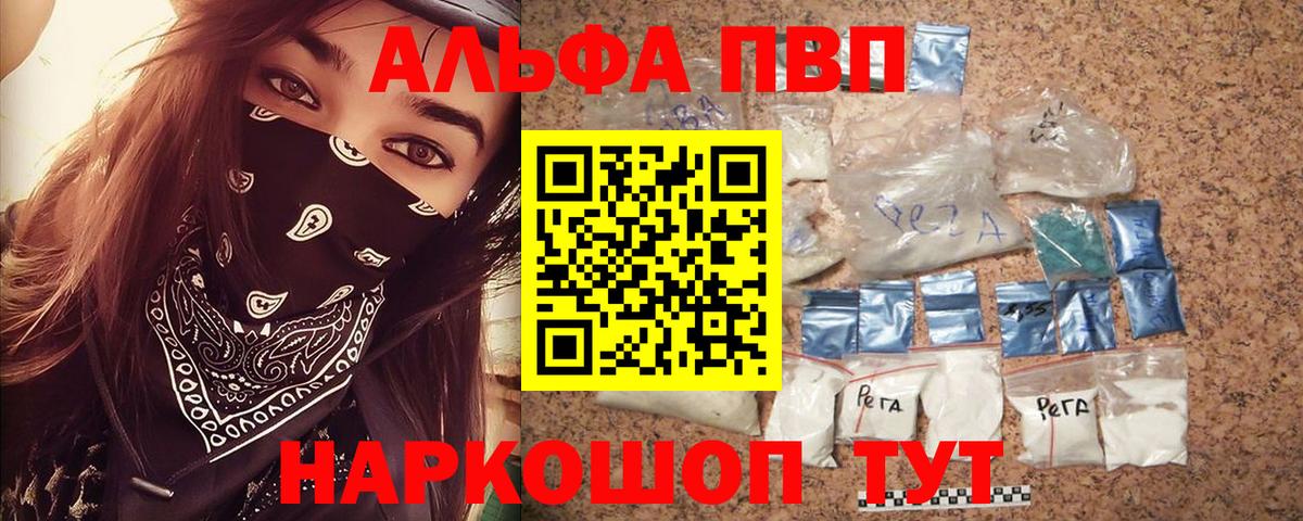 APVP СК  купить наркотики цена  Северобайкальск  A PVP кристаллы  Alpha-PVP крисы CK  Вход с VPN 