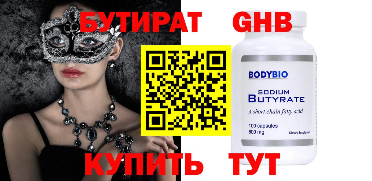 Северобайкальск  Бутират 99%  Вход с VPN 