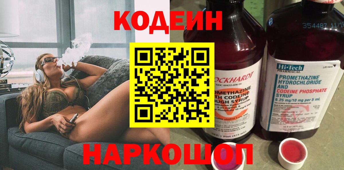 Кодеиновый сироп Lean напиток Lean (лин) Северобайкальск