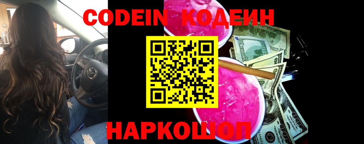 Кодеиновый сироп Lean напиток Lean (лин)  Вход с VPN  Codein напиток Lean (лин)  Северобайкальск 