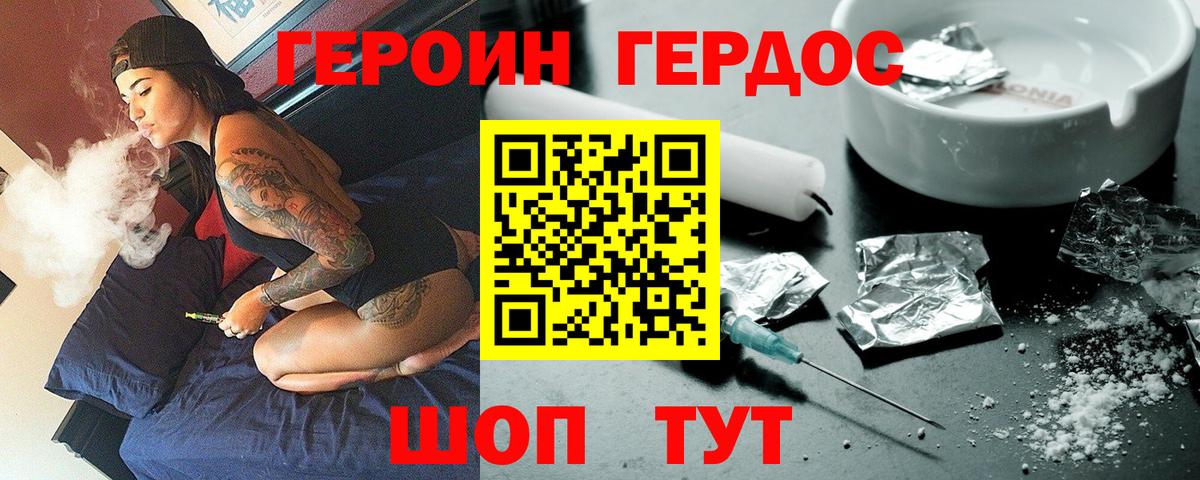 Героин герыч Северобайкальск