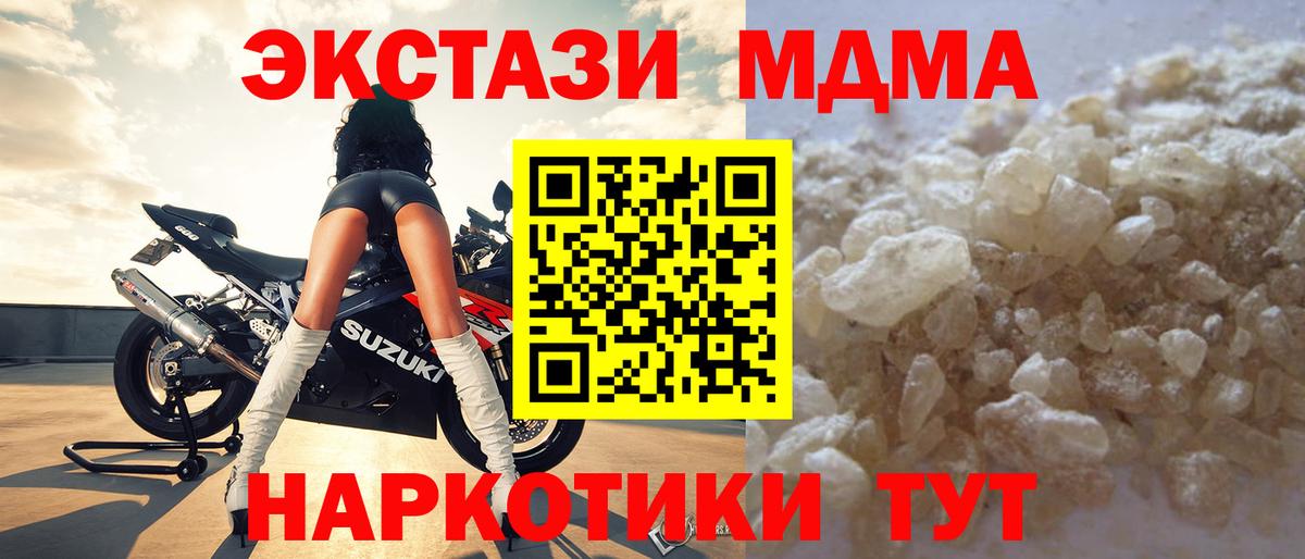 МДМА  MDMA Molly  Вход с VPN  Северобайкальск 