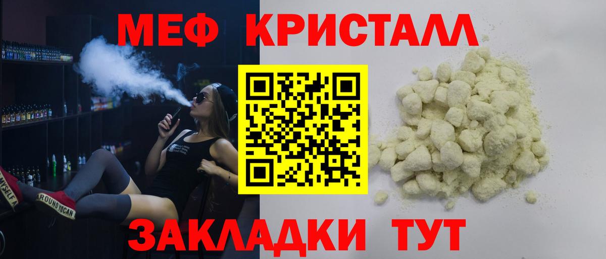 МЕФ  МЕФ VHQ  Вход с VPN  Северобайкальск  Мефедрон 