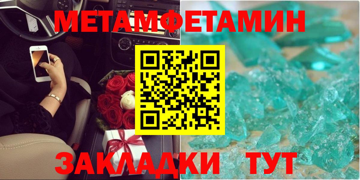 Метамфетамин витя  Вход с VPN  Северобайкальск 